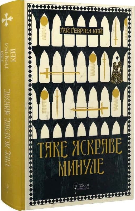 Таке яскраве минуле, фото - 1