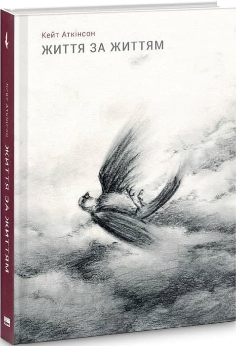 Життя за життям, фото - 1