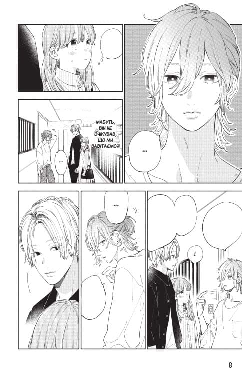 Кохання на кінчиках пальців, Том 4, фото - 3