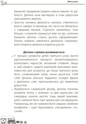 Мені 2 роки. Ярослав Драб. Книга Для турботливих батьків, фото - 2