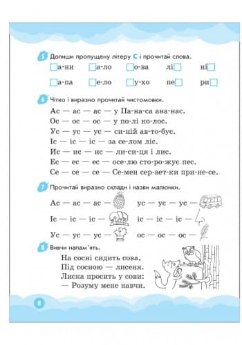 Вимовляйчик: Вчуся вимовляти звук С, Ш. Зошит для логопедичних занять, фото - 2