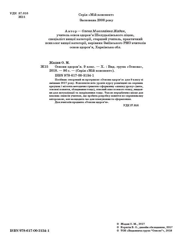 Основи здоров’я 9 клас, фото - 2