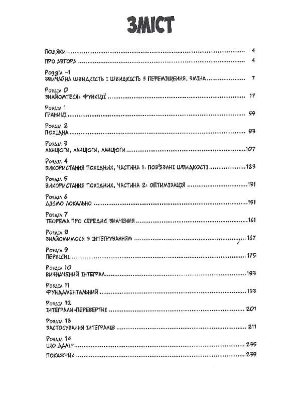 Наука в коміксах. Матан (мінімальний брак), фото - 2