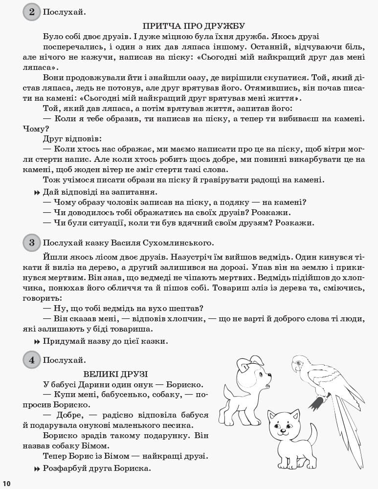 Щоденні 5. 1 клас. Частина 1, фото - 2