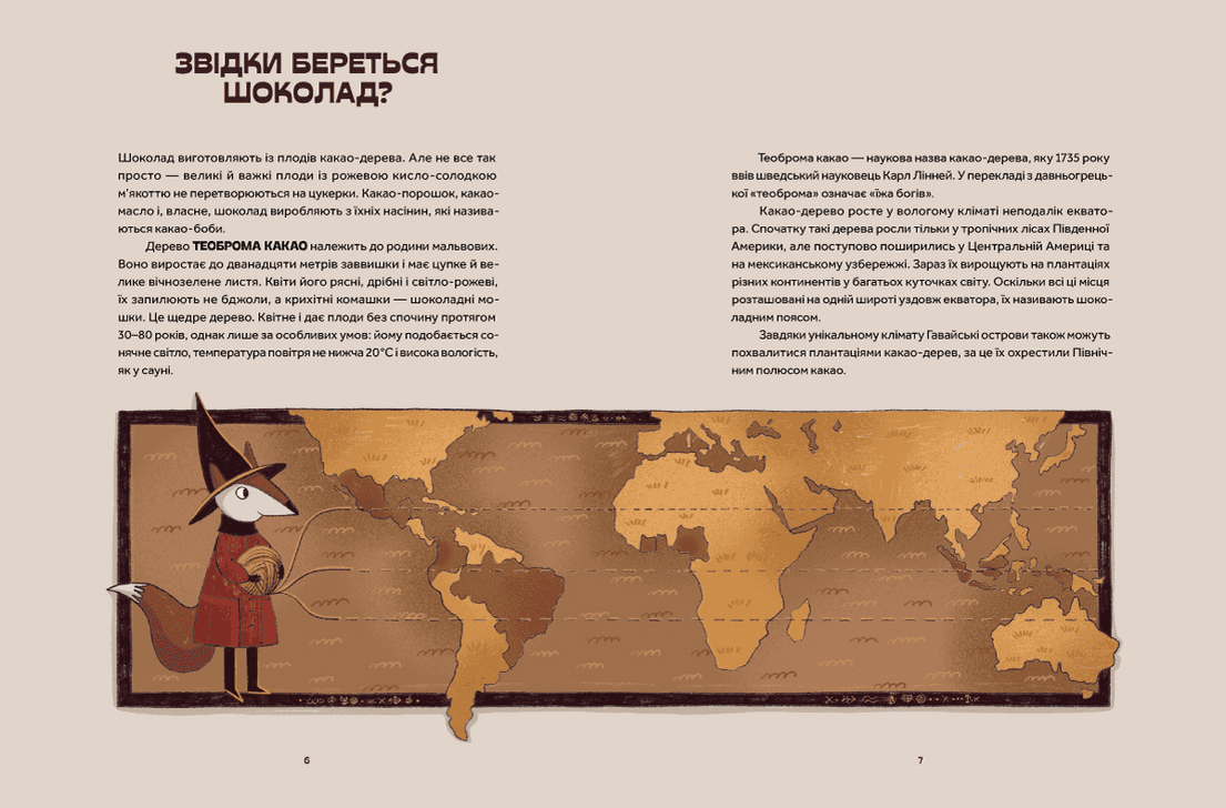 Мандрівка шоколаду, фото - 3