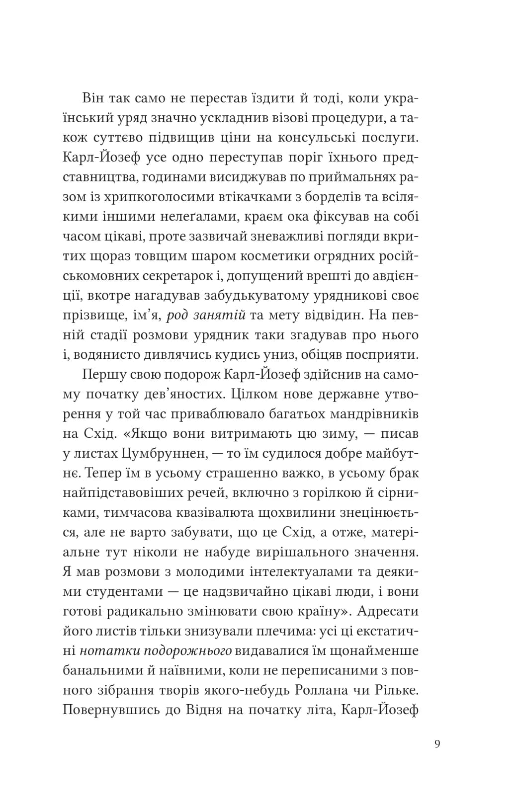 Дванадцять обручів, фото - 3