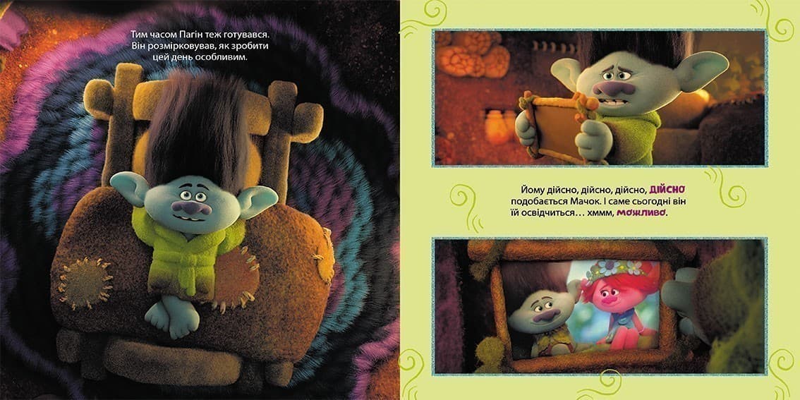 Великий день (Тролі 2), фото - 3