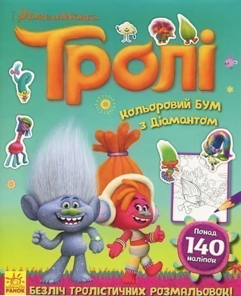 Кольоровий БУМ з Діамантом., фото - 1