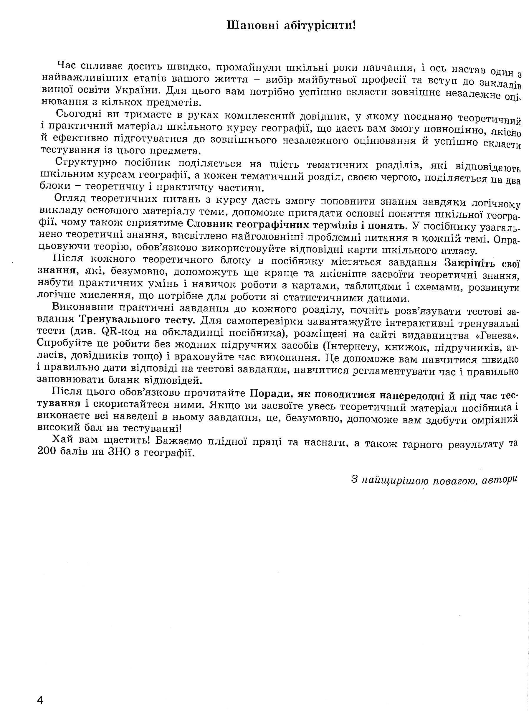 ЗНО 2022  Географія. Комплексна підготовка, фото - 3