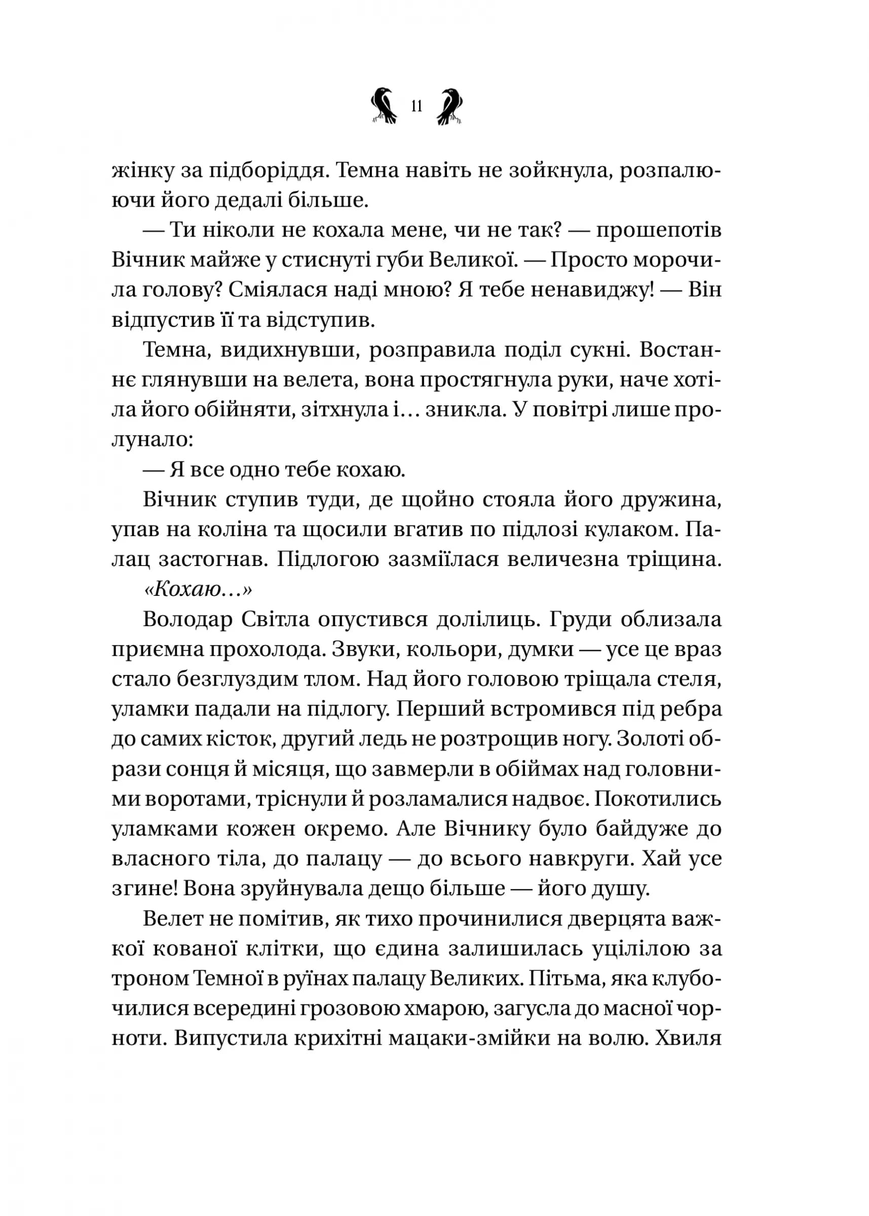 Завірюха (із ілюстрованим зрізом), фото - 2