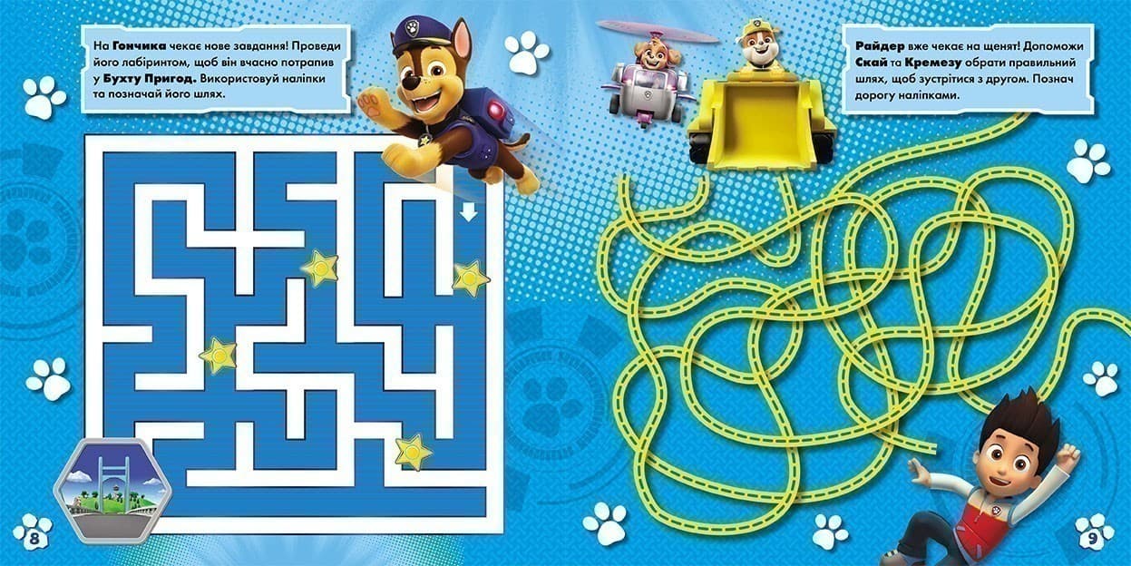 Щенячий Патруль. Лабіринти з наліпками. Веселі стежки, фото - 3