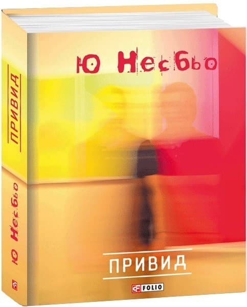 Привид (КС) (нов оф.), фото - 1