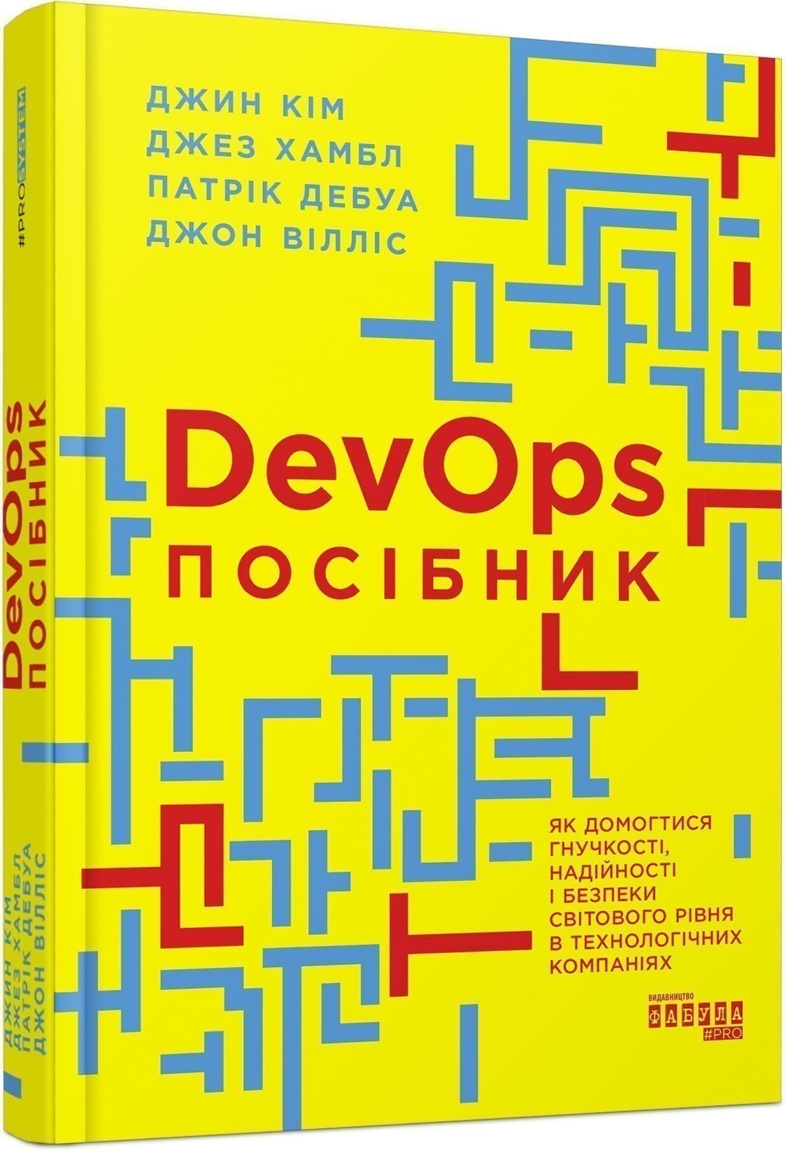 Посібник із DevOps, фото - 1