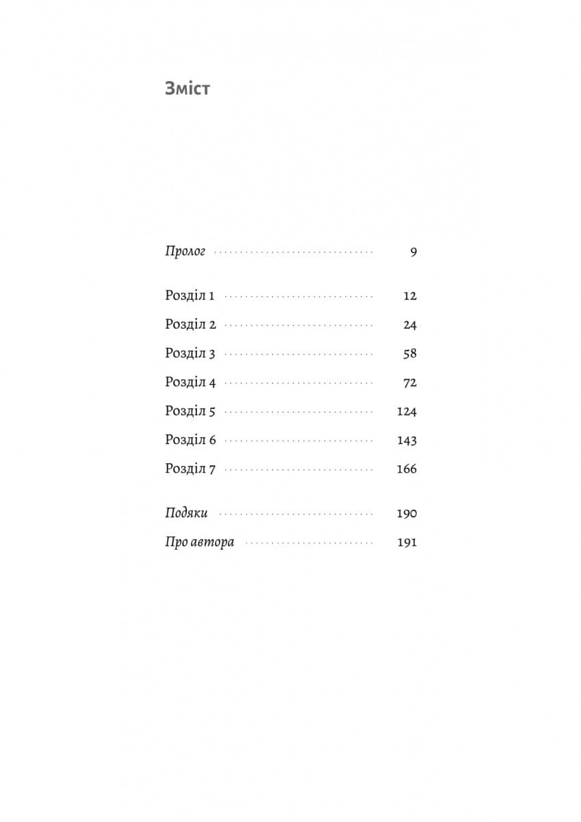 Крізь темряву пливу, фото - 3