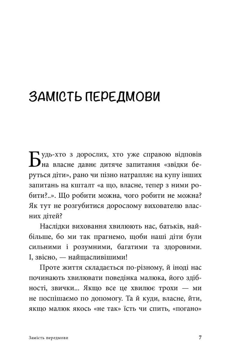 Неслухняні дітки, фото - 2