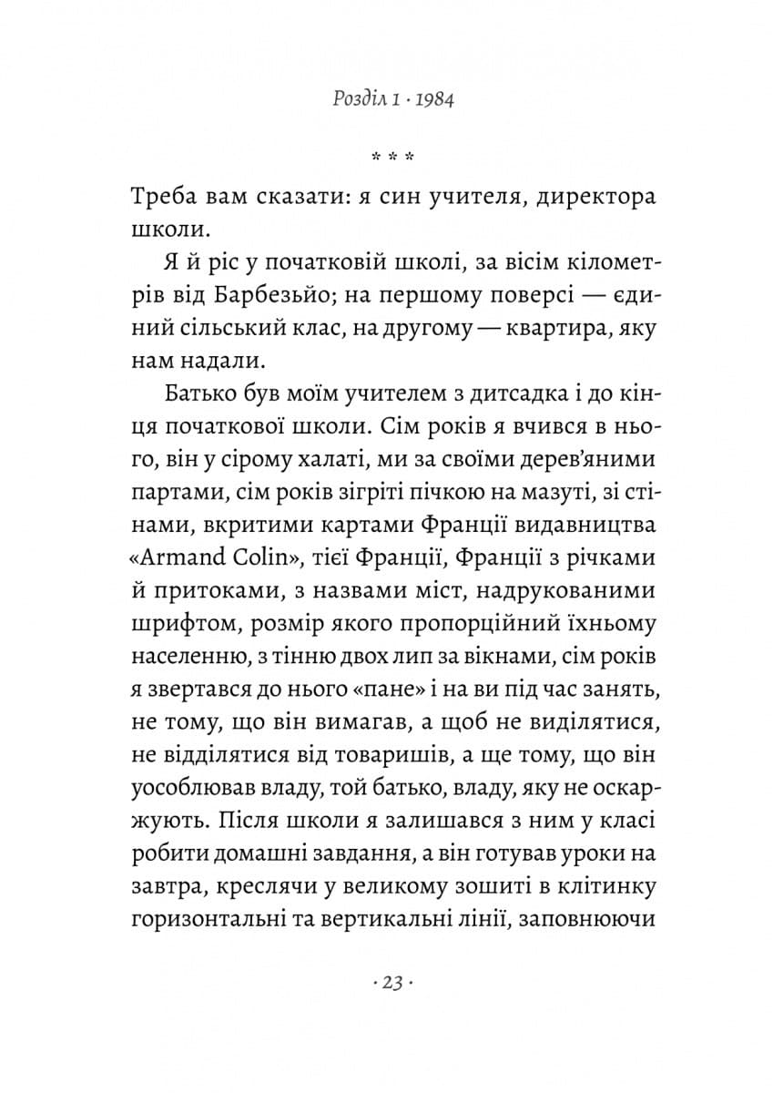 Припини свої вигадки, фото - 3