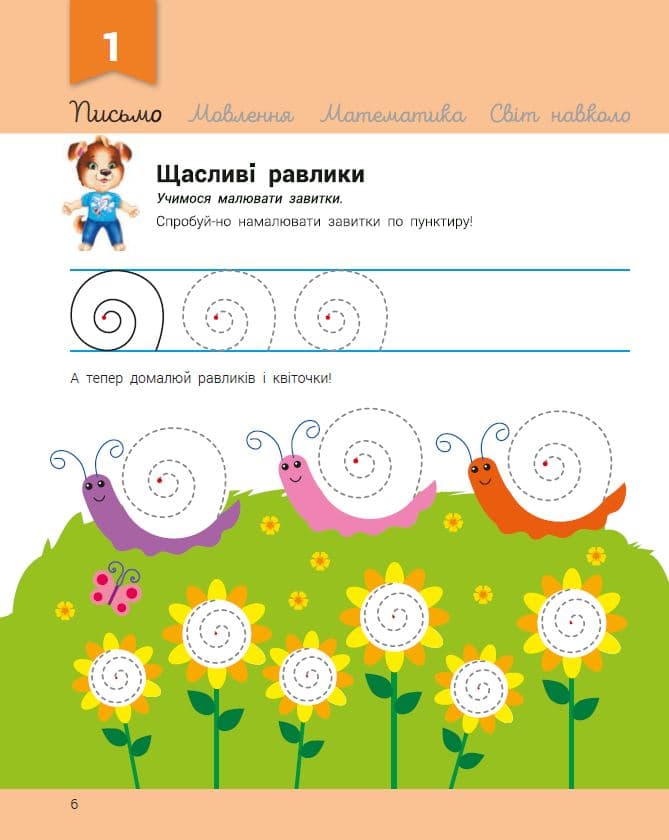 Розвивалочка з песиком Платоном. 4-5 років, фото - 3