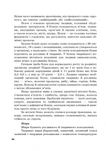 Основи здоров’я. 6 клас. Сучасний майстер-клас (зі скретч-карткою), фото - 2