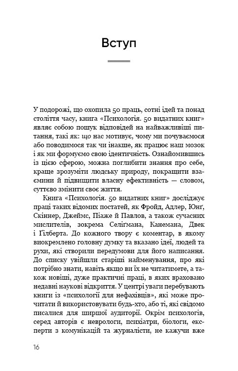 Психологія. 50 видатних книг.  Ваш путівник найважливішими роботами про мозок, особистість і людську природу, фото - 2