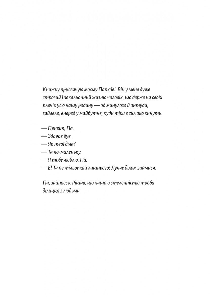 Оринин. Роман про стелепного чоловіка, фото - 3