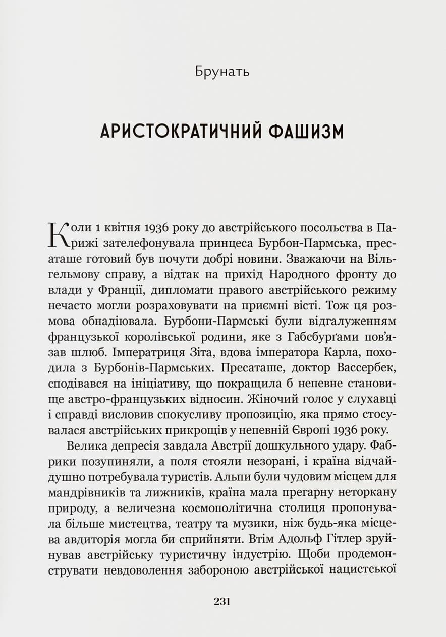 Червоний князь, фото - 2