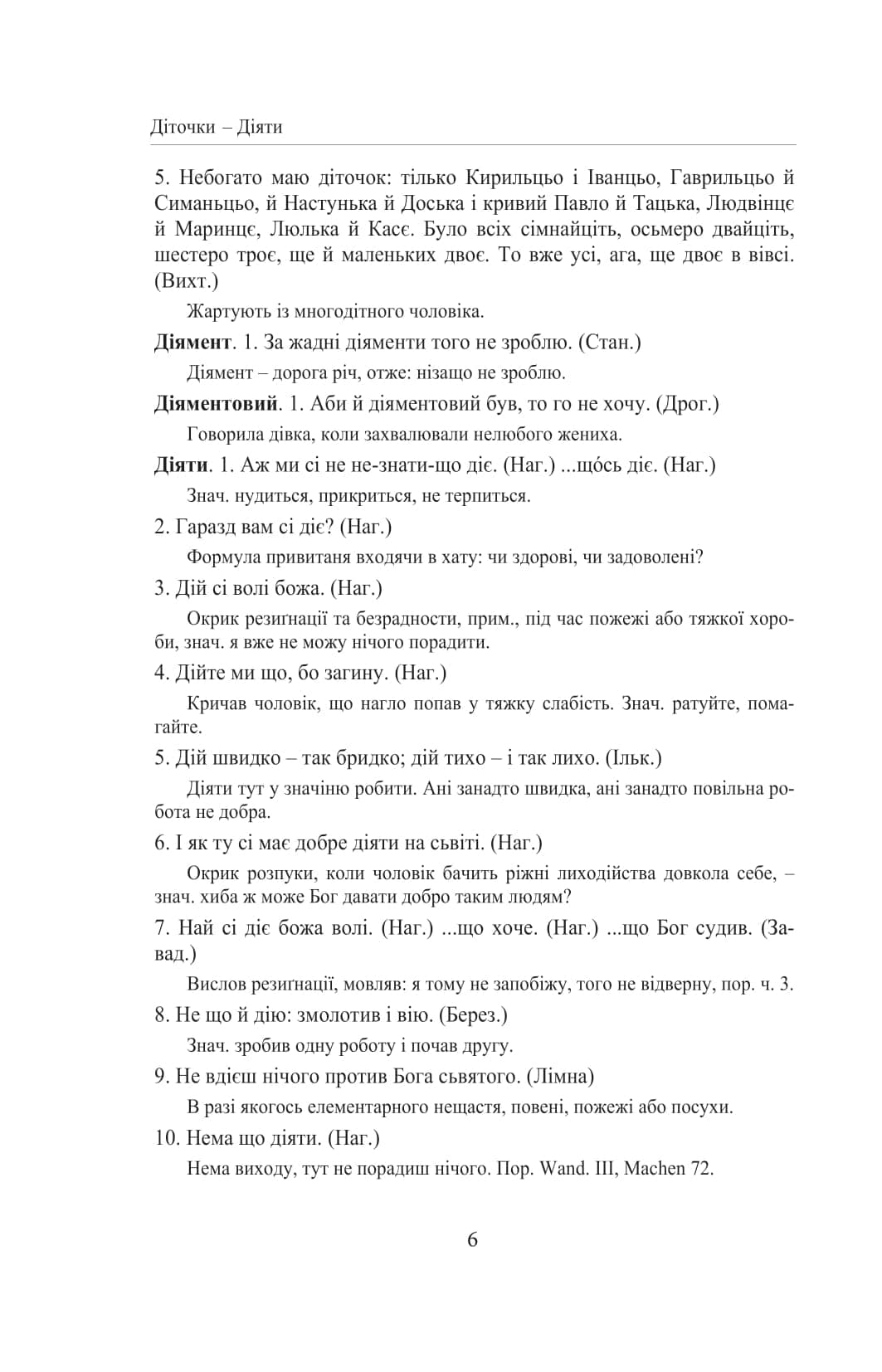 Галицько-руські народні приповідки. Том ІІ Книга 1, фото - 3