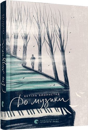 До музики, фото - 1