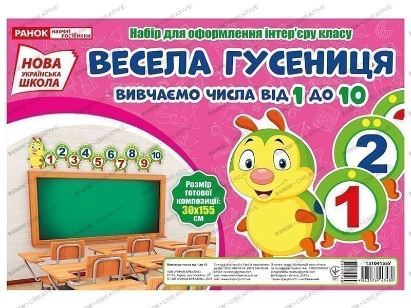 Набір.Вивчаємо числа.Весела гусениця, фото - 1