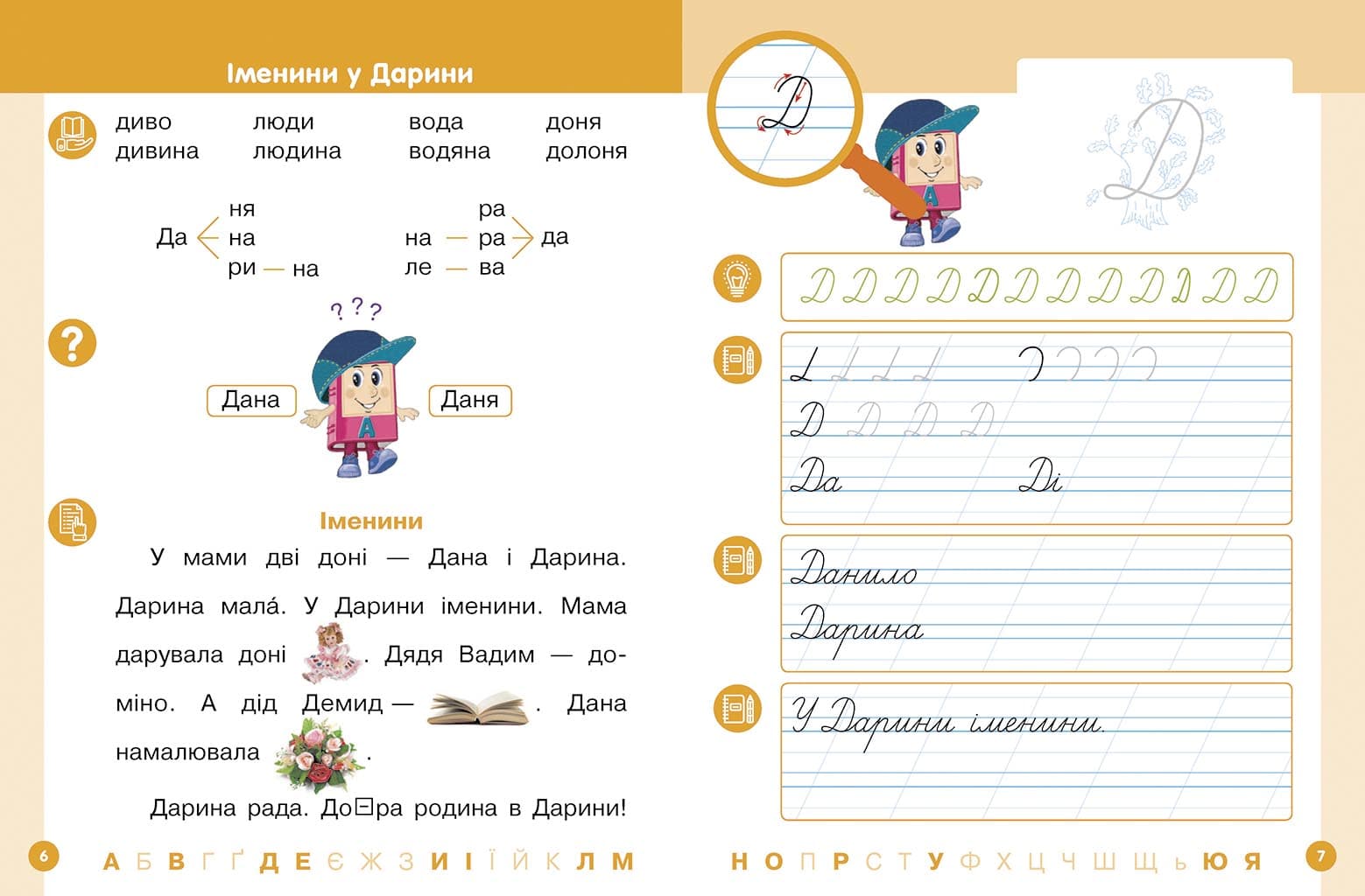 Українська мова. Буквар навчальний посібник для 1 класу закладів загальної середньої освіти (у 6-х ч, фото - 3