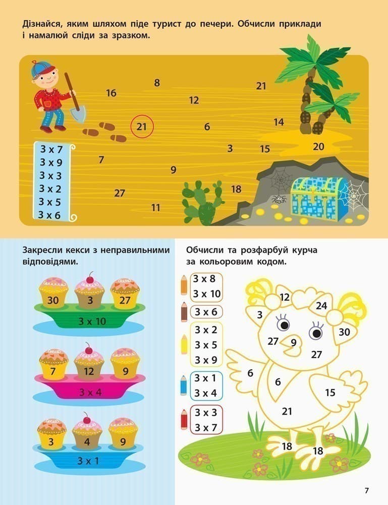 Таблиця множення. Збірник завдань, фото - 3