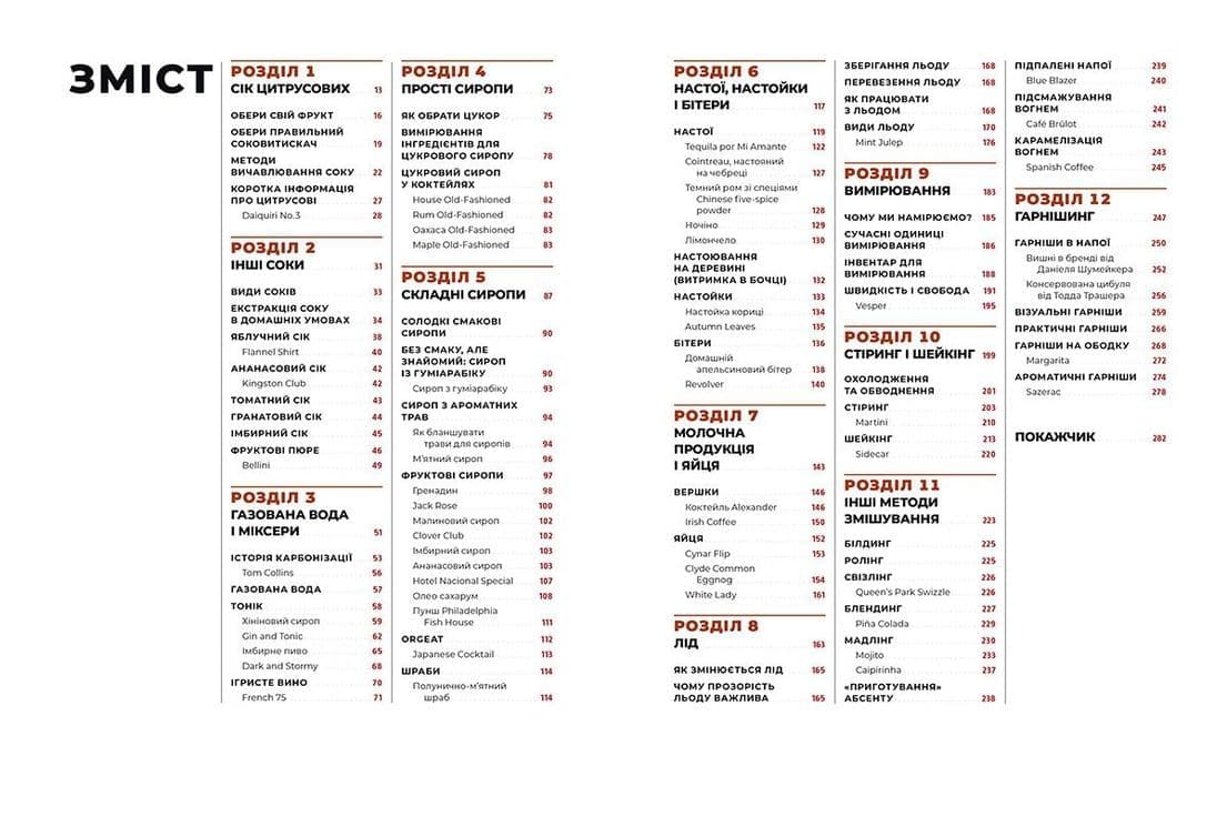 Книга бармена. Основи приготування коктейлів, фото - 2