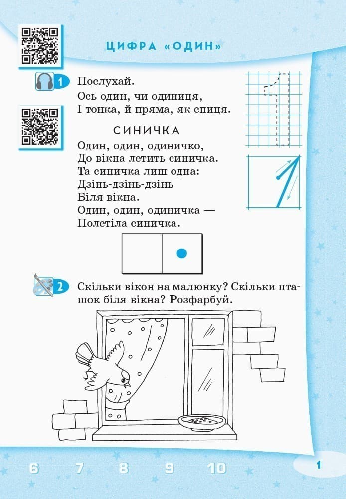 Стартуємо разом. Усна лічба. 5-7 років, фото - 2