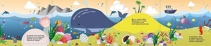 Книжка з віконцями. Хто сховався у морі, фото - 2