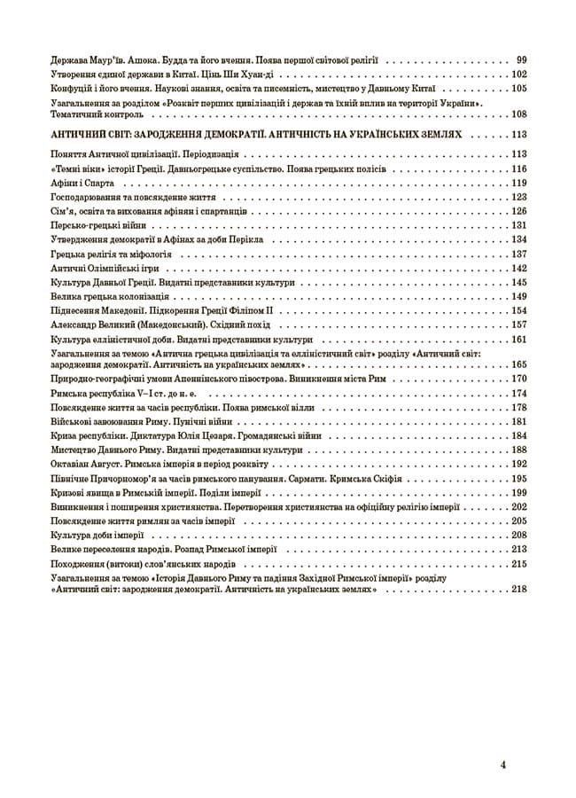 Досліджуємо історію і суспільство. 6 клас. Мій конспект. Матеріали до уроків, фото - 3