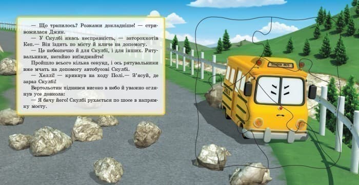 Пригода на дорозі, фото - 2