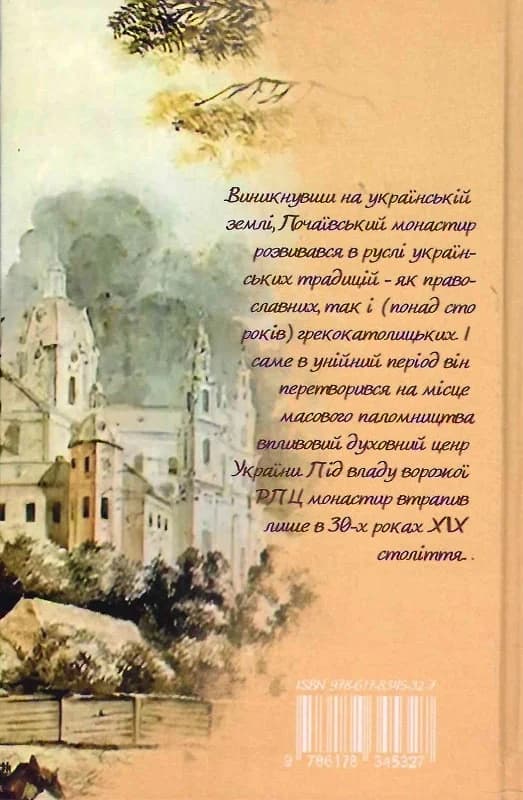 Почаївська лавра. Історія, про яку не…, фото - 2