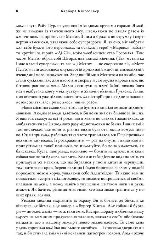 Мідноголовий Демон (з пошкодженням), фото - 3