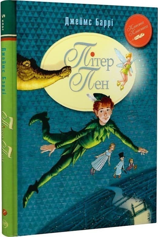Пітер Пен (ККД) (мінімальний брак), фото - 1