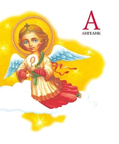 Абетка. Іван Малкович, фото - 3