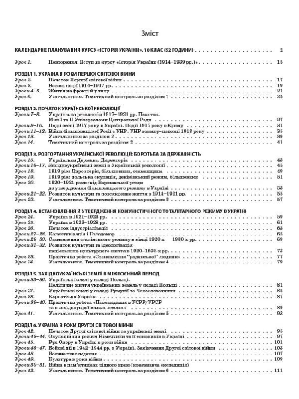 Історія України. 10 клас. Рівень стандарту, фото - 2