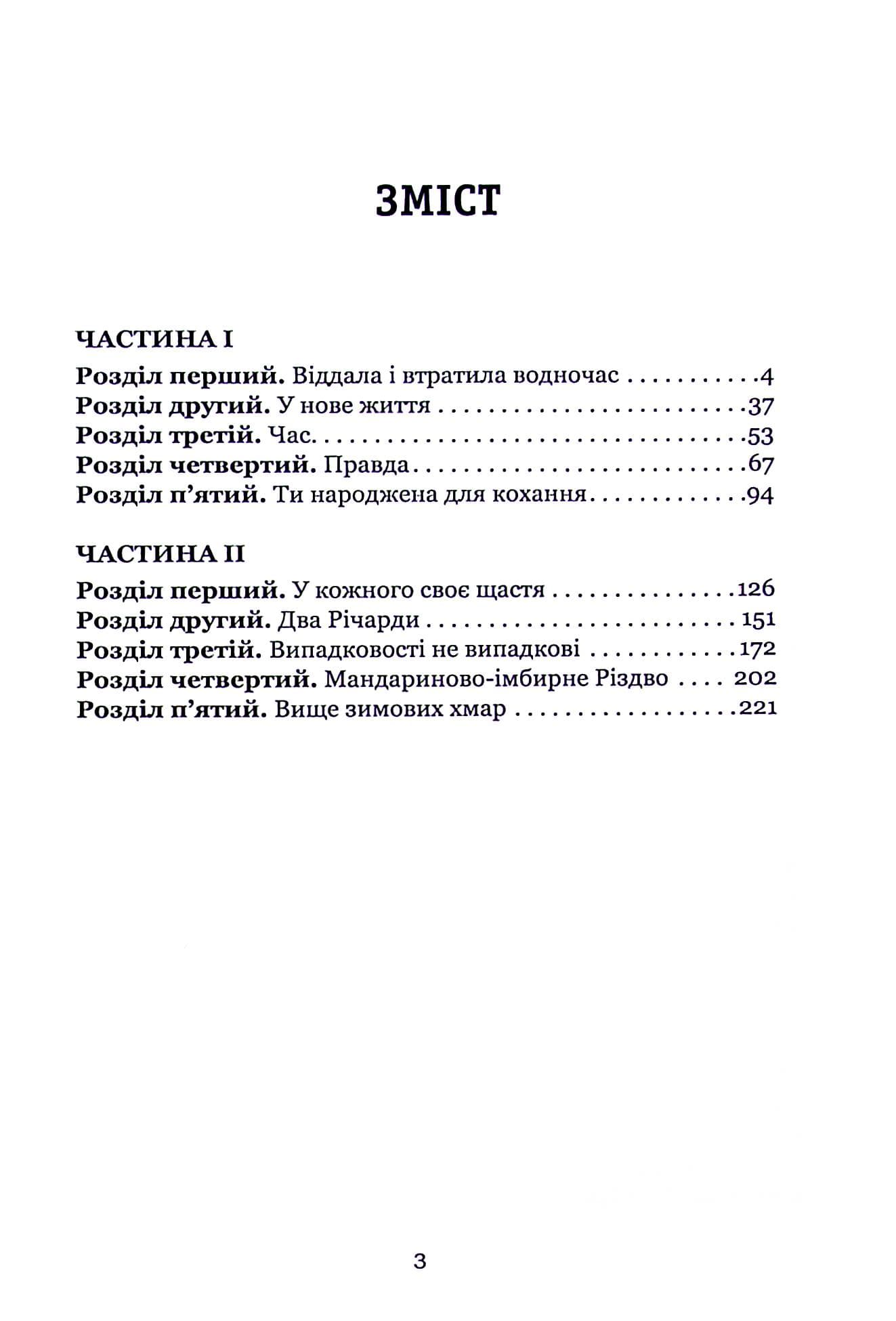 Два Річарди, фото - 2