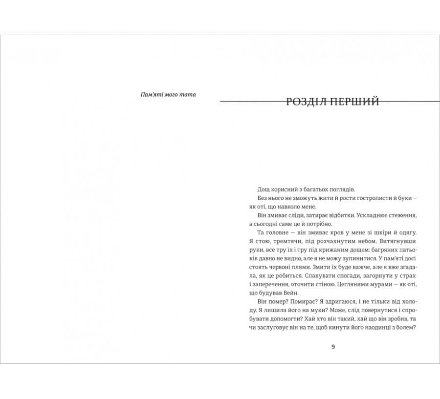 Роздвоєння, фото - 2