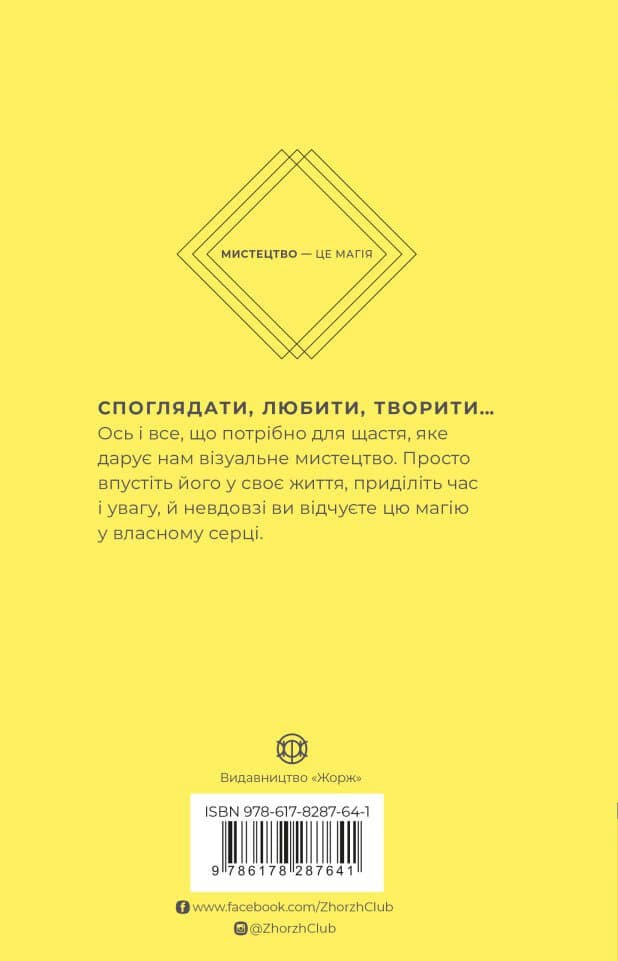Як мистецтво дарує нам щастя, фото - 2