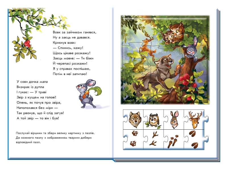 Звірята (п), фото - 3