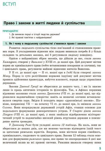 Основи правознавства. Підручник для 9 кл. ЗНЗ. ГОСЗАКАЗ, фото - 3
