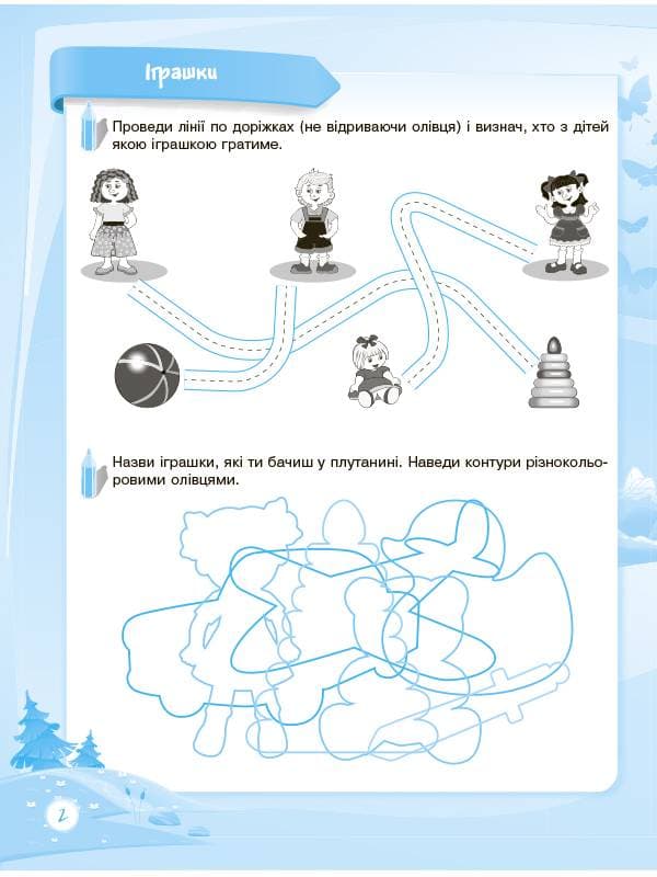 Готуюся до письма. 5–6 років. До школи залюбки, фото - 2