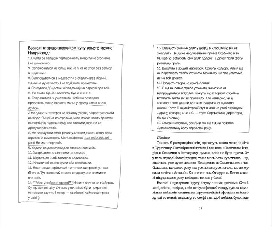 Щоденник Лоли, фото - 2