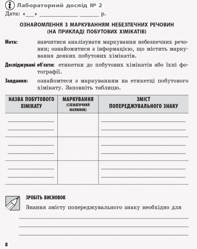 Хімія. 7 клас. Зошит для лабораторних дослідів і практичних робіт., фото - 3