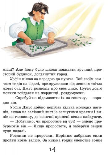 Урфін Джус і його дерев'яні солдати, фото - 3