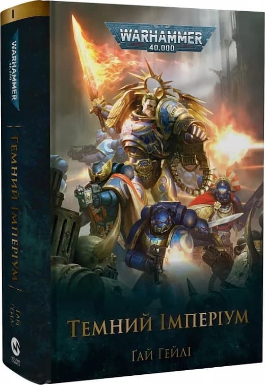 Warhammer 40.000 – Темний Імперіум, фото - 1